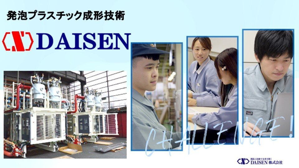 【2】DAISEN株式会社