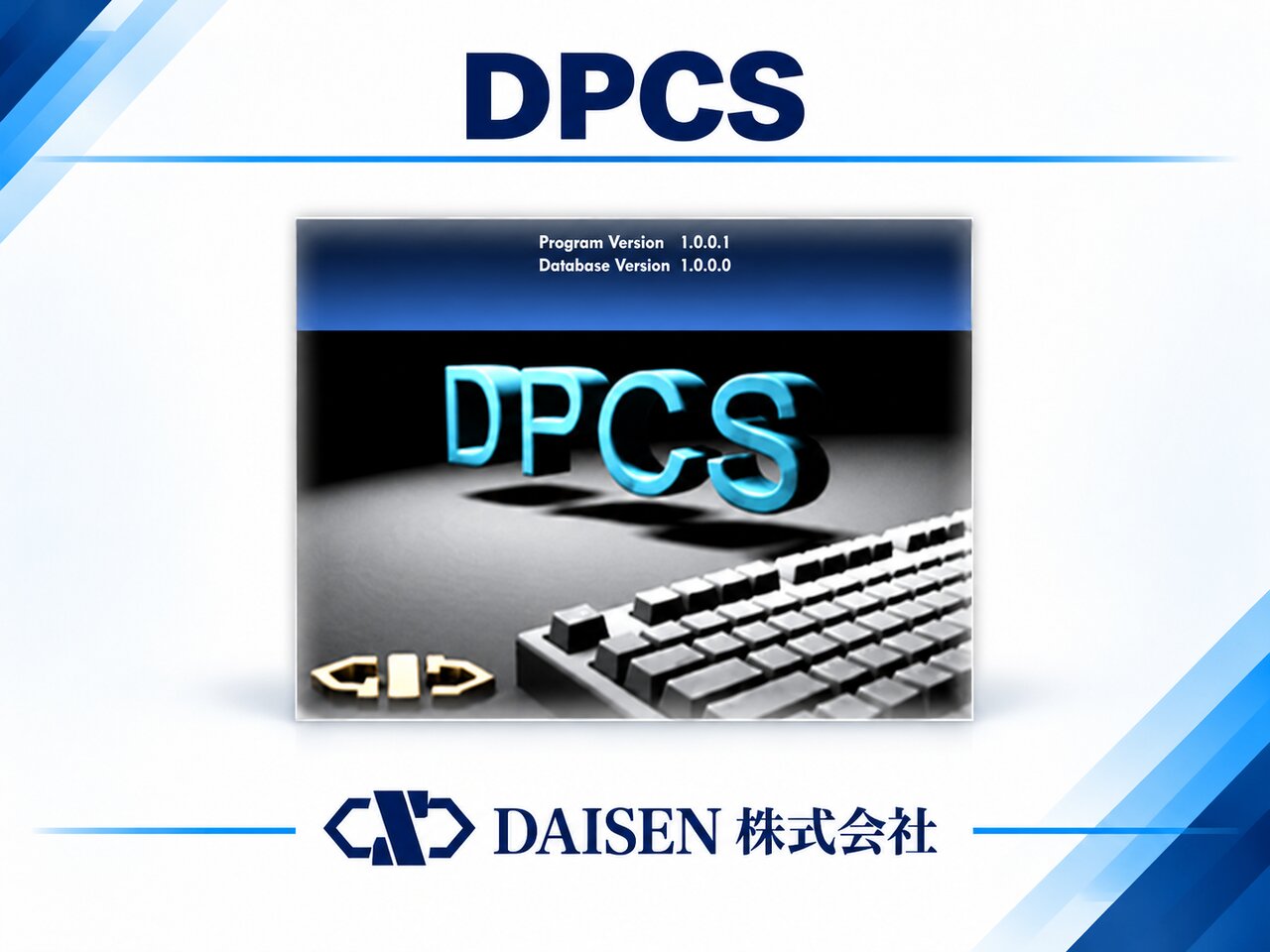 生産支援システムDPCS (DAISEN Production Control System)