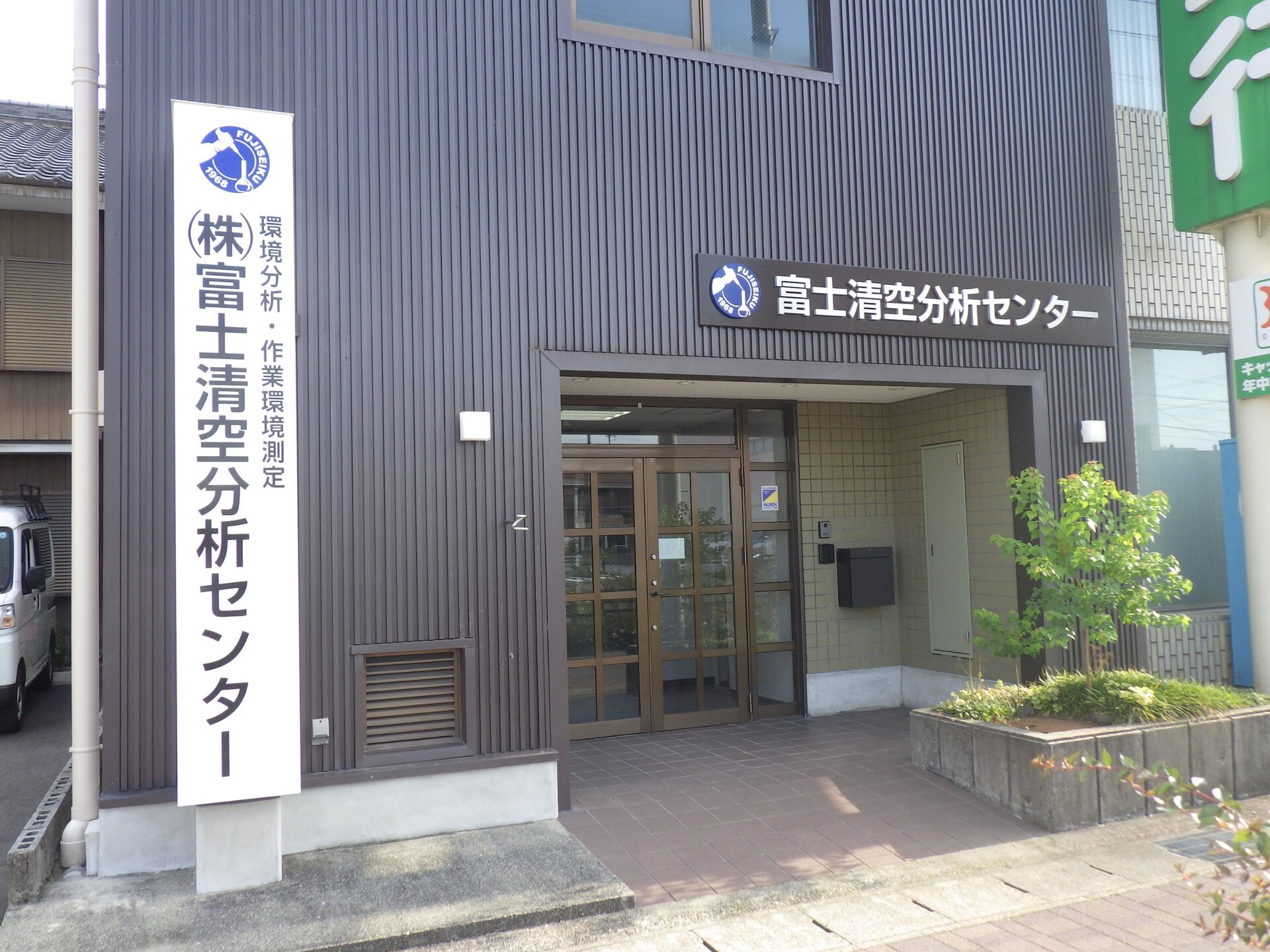 【8】株式会社富士清空分析センター