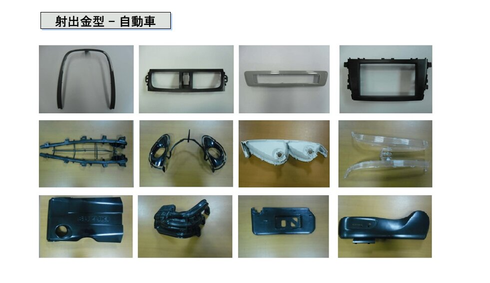 自動車部品向けプラスチック射出成形品
