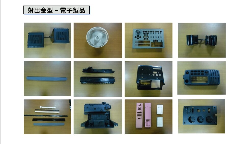 家電・電子機器部品向けプラスチック射出成形品
