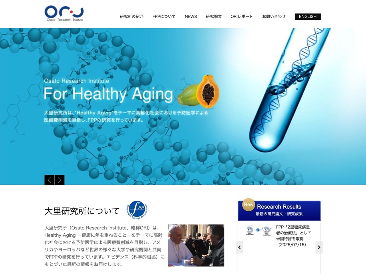 大里研究所HP