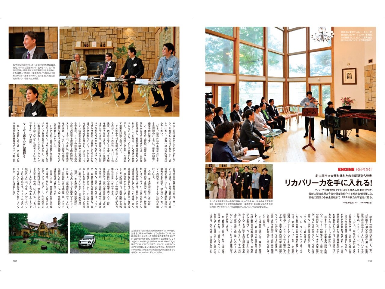 ENGINE 2026年9・10月号　名古屋市立大学整形外科との共同研究　プレスカンファレンス