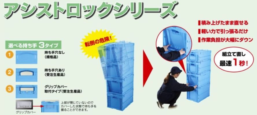 アシストロックシリーズ