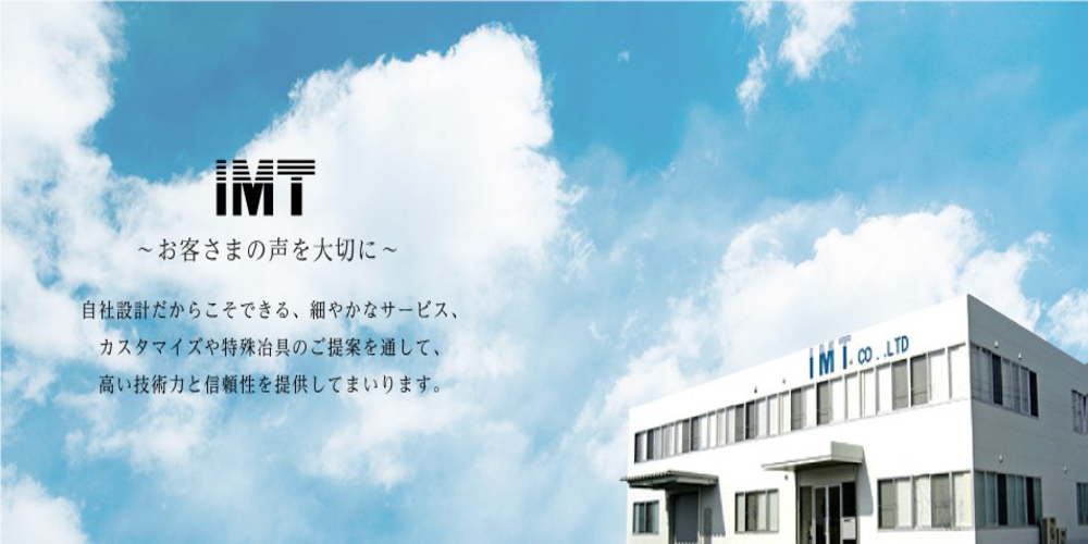 【50】アイエムティー株式会社