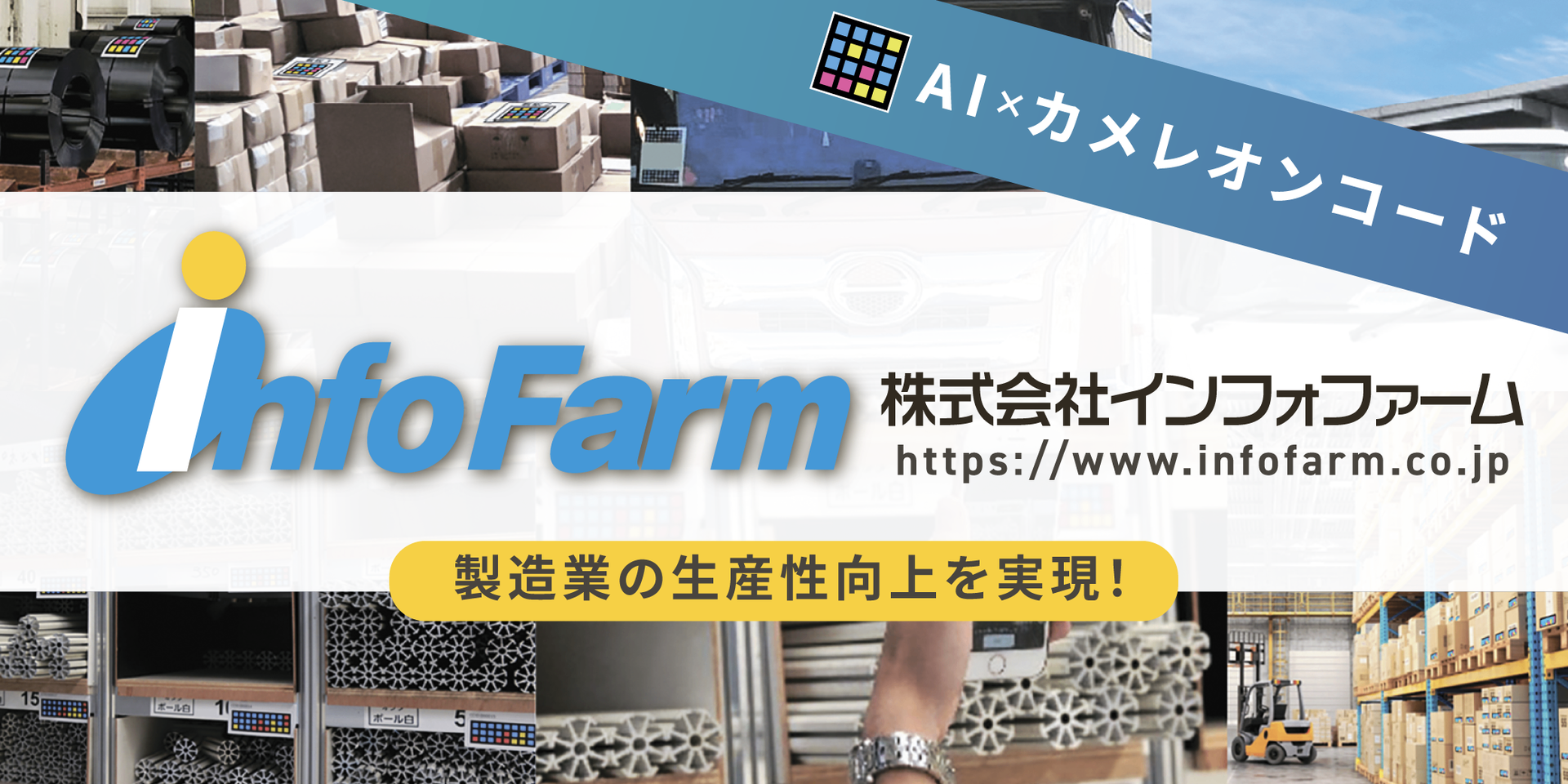 【1】株式会社インフォファーム