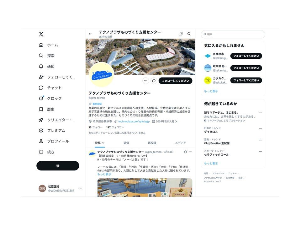 テクノプラザものづくり支援センター：X