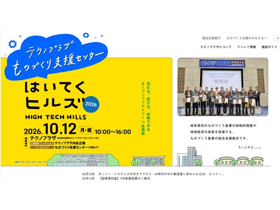 テクノプラザものづくり支援センター：ホームページ