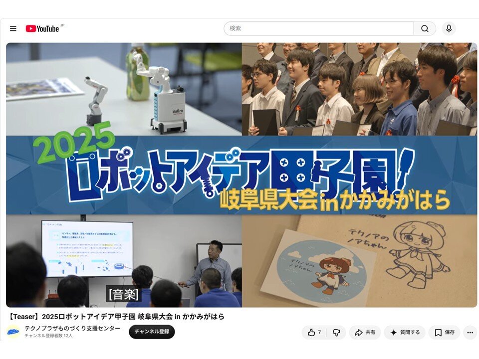 テクノプラザものづくり支援センター：YouTube