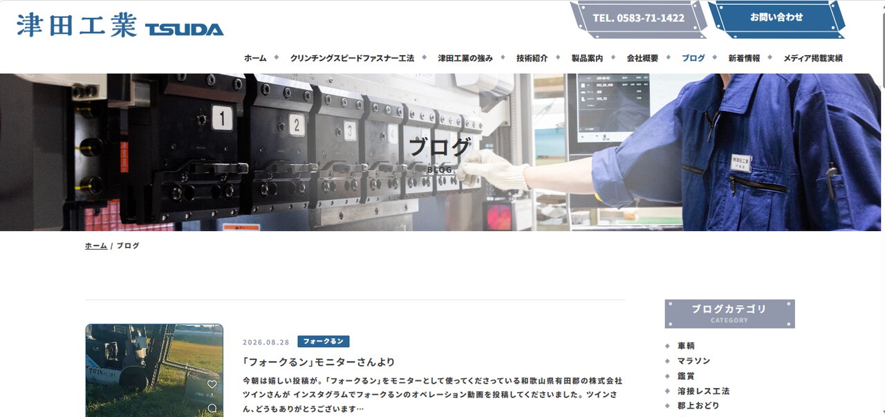 ホームページ内ブログ
