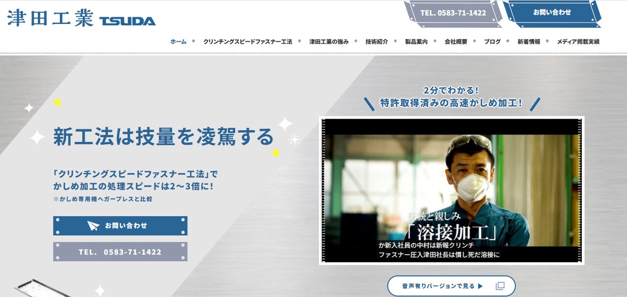 株式会社津田工業ホームページ