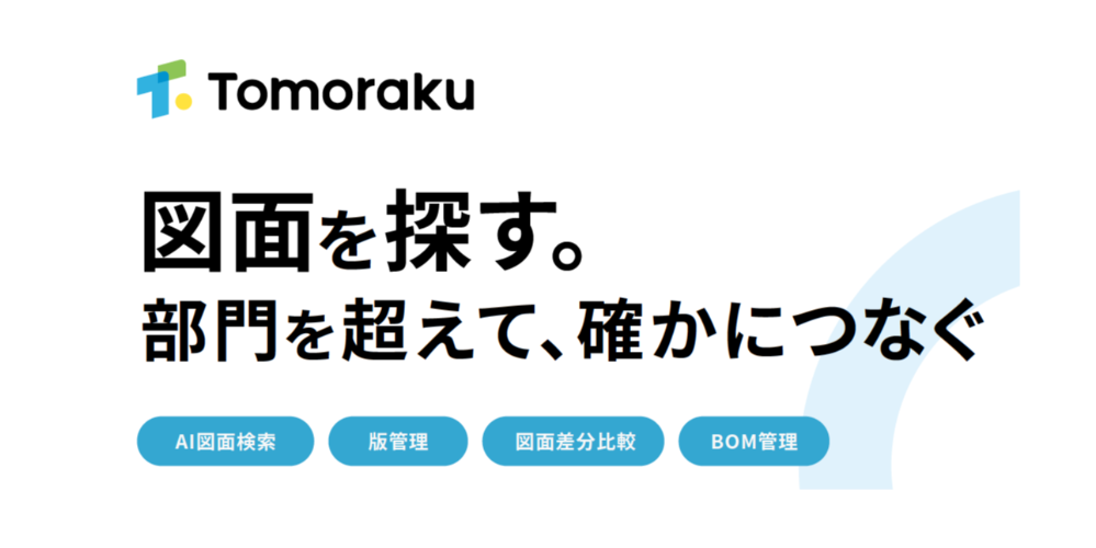 【54】トモラク株式会社