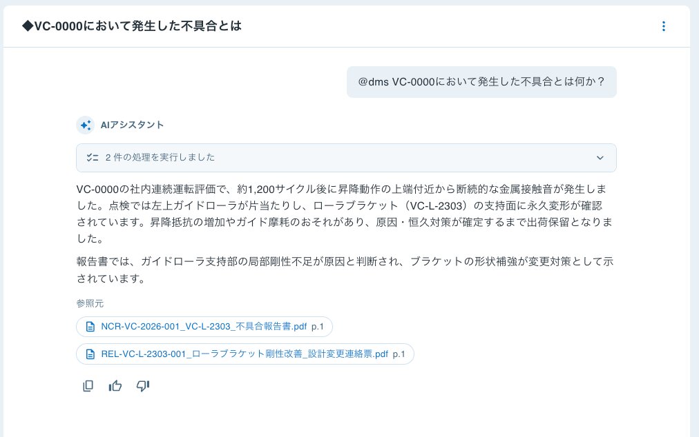 【TomorakuDMS】AIアシスタント機能：保存された図面や文書の内容を元に、チャット形式で様々な質問にAIが答えてくれる