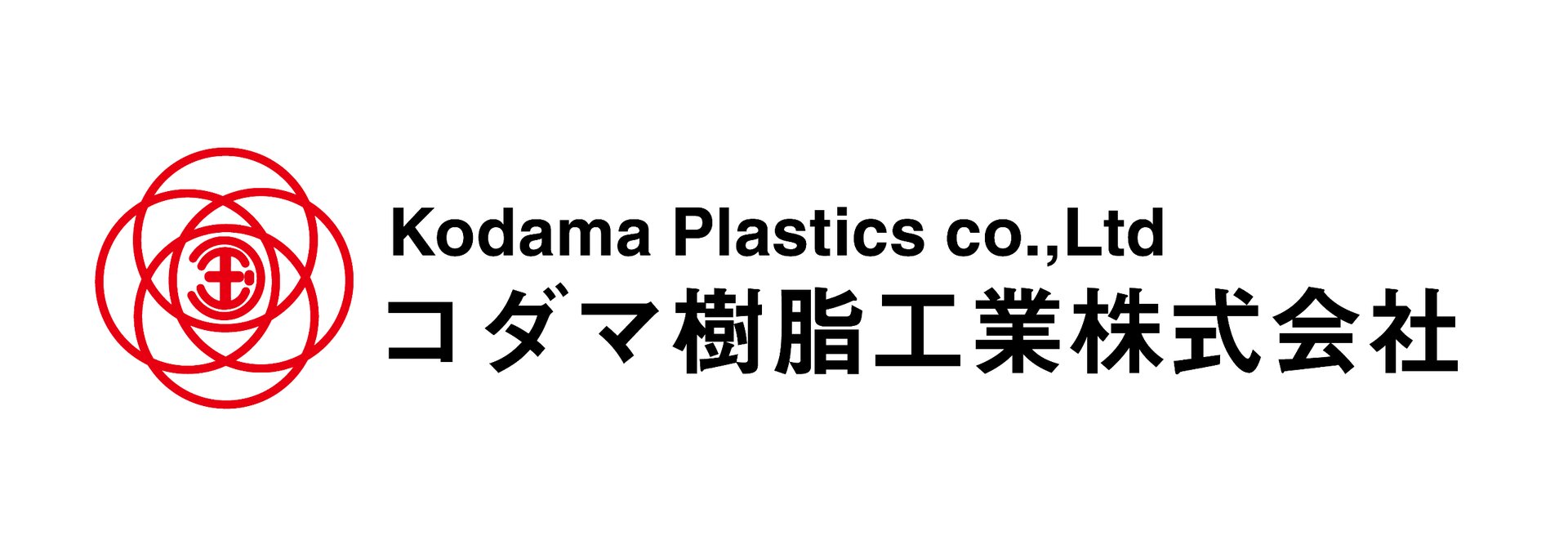 【27】コダマ樹脂工業株式会社