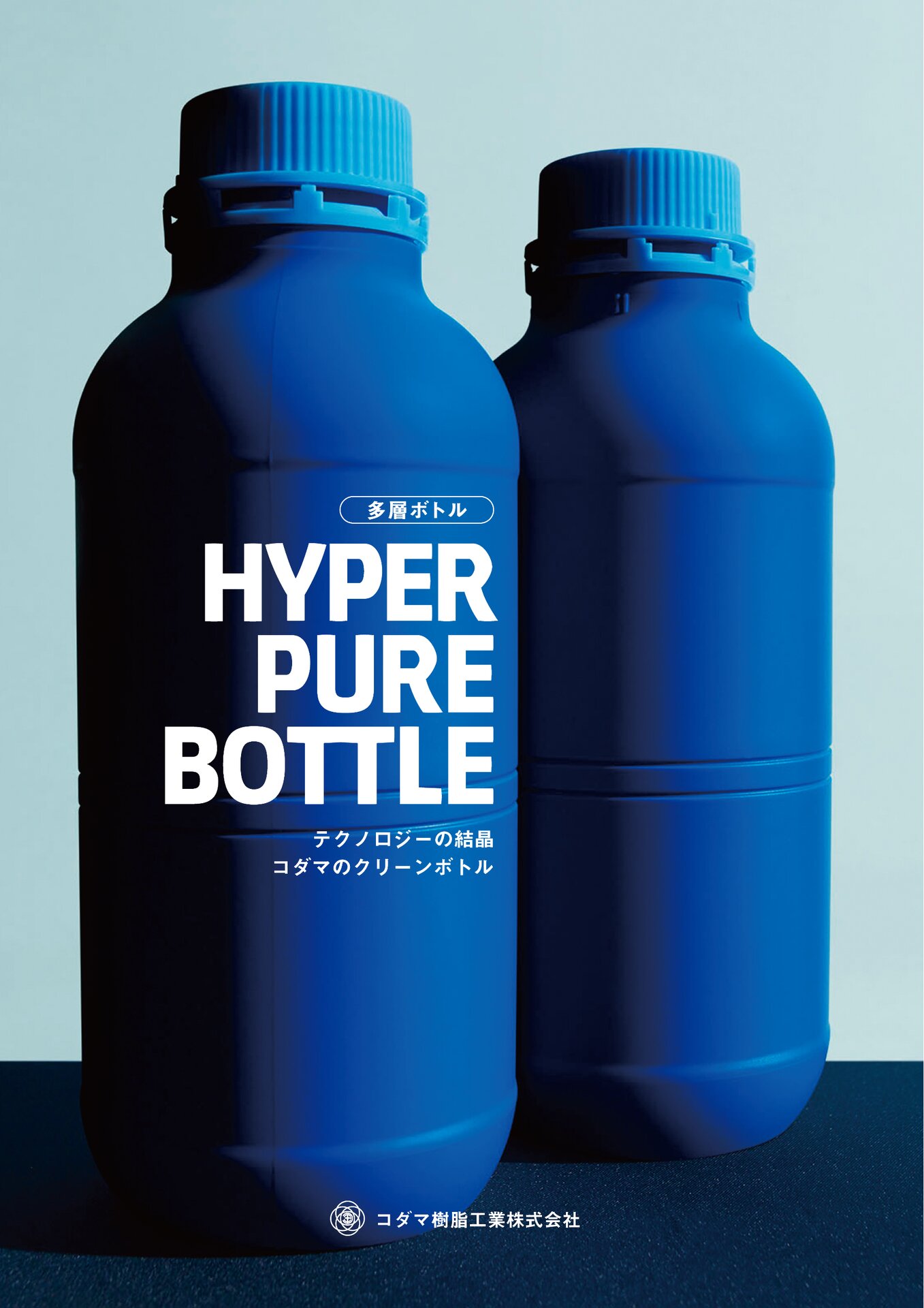【27】コダマ樹脂工業株式会社