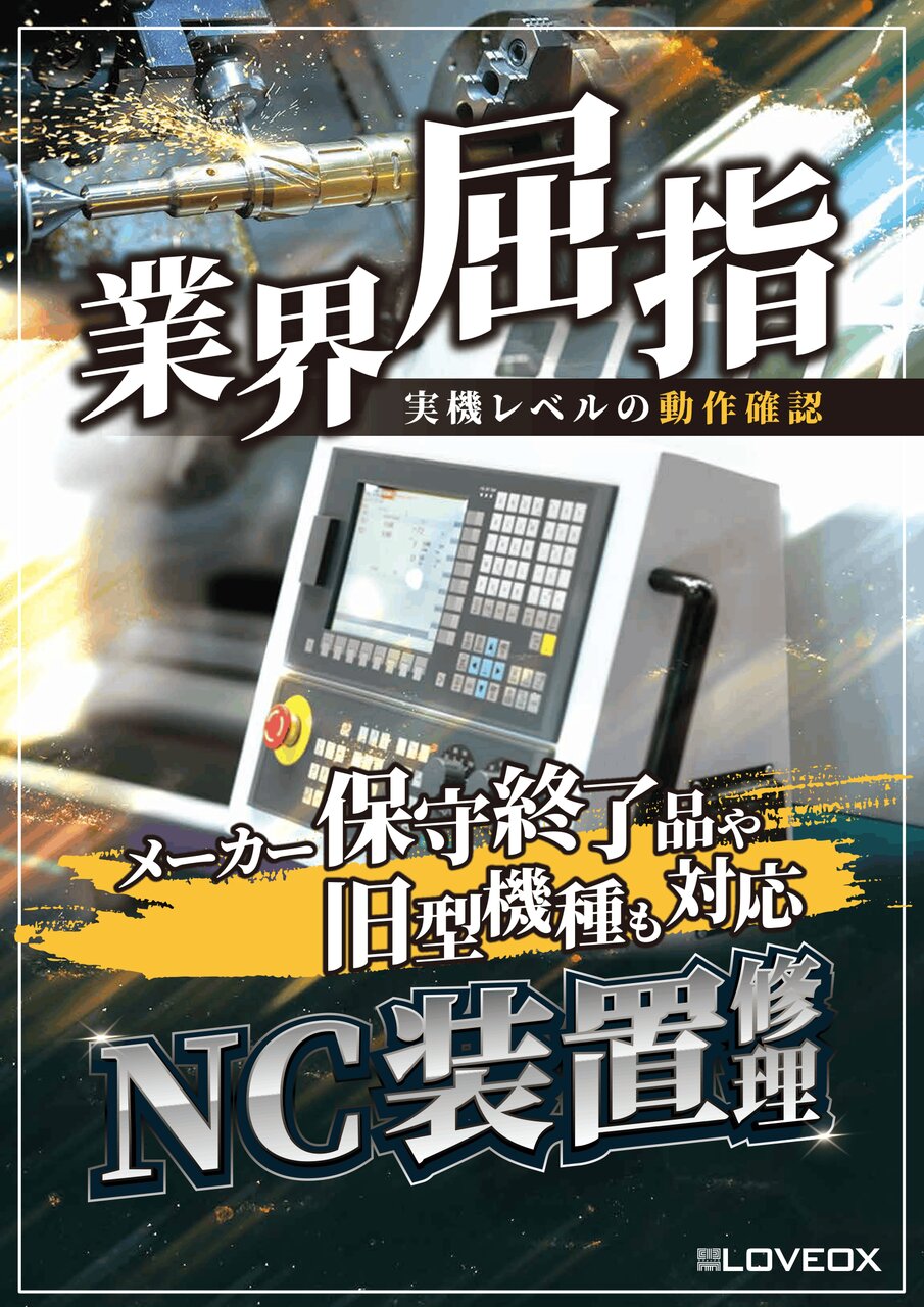 NC装置PR