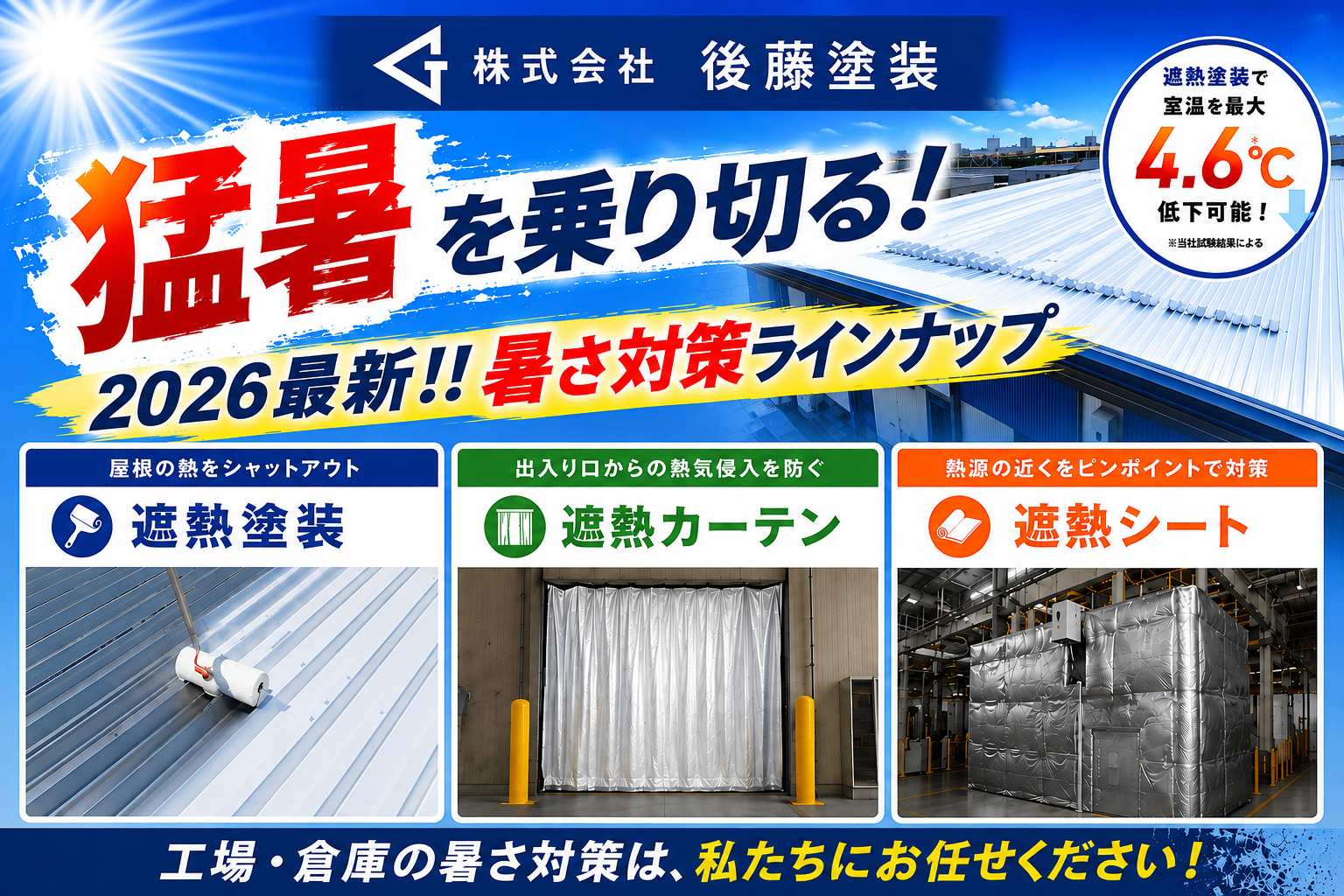【7】株式会社後藤塗装