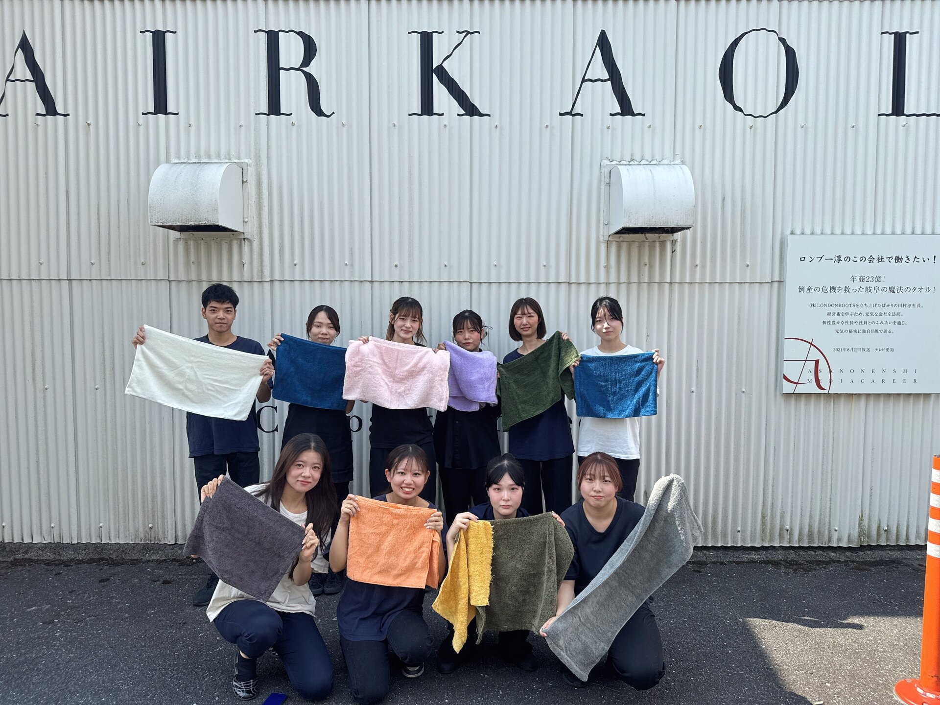 【58】浅野撚糸株式会社