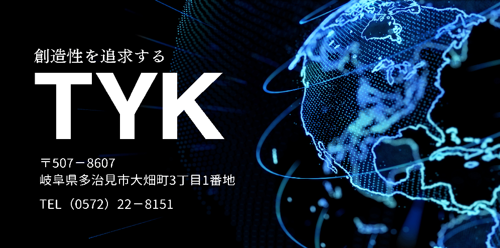 【19】株式会社TYK