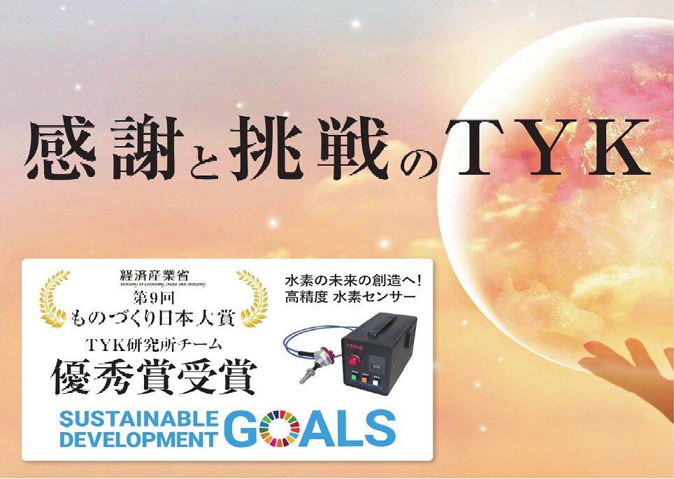 【19】株式会社TYK
