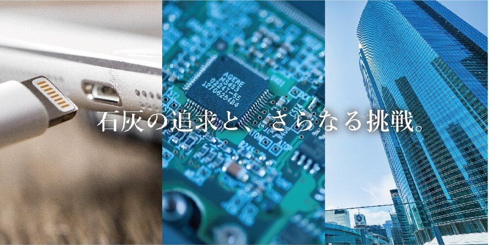 【41】河合石灰工業株式会社