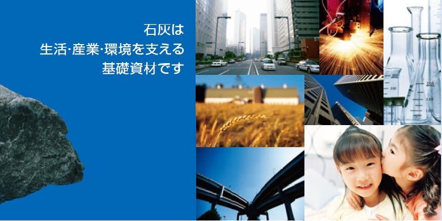 【41】河合石灰工業株式会社