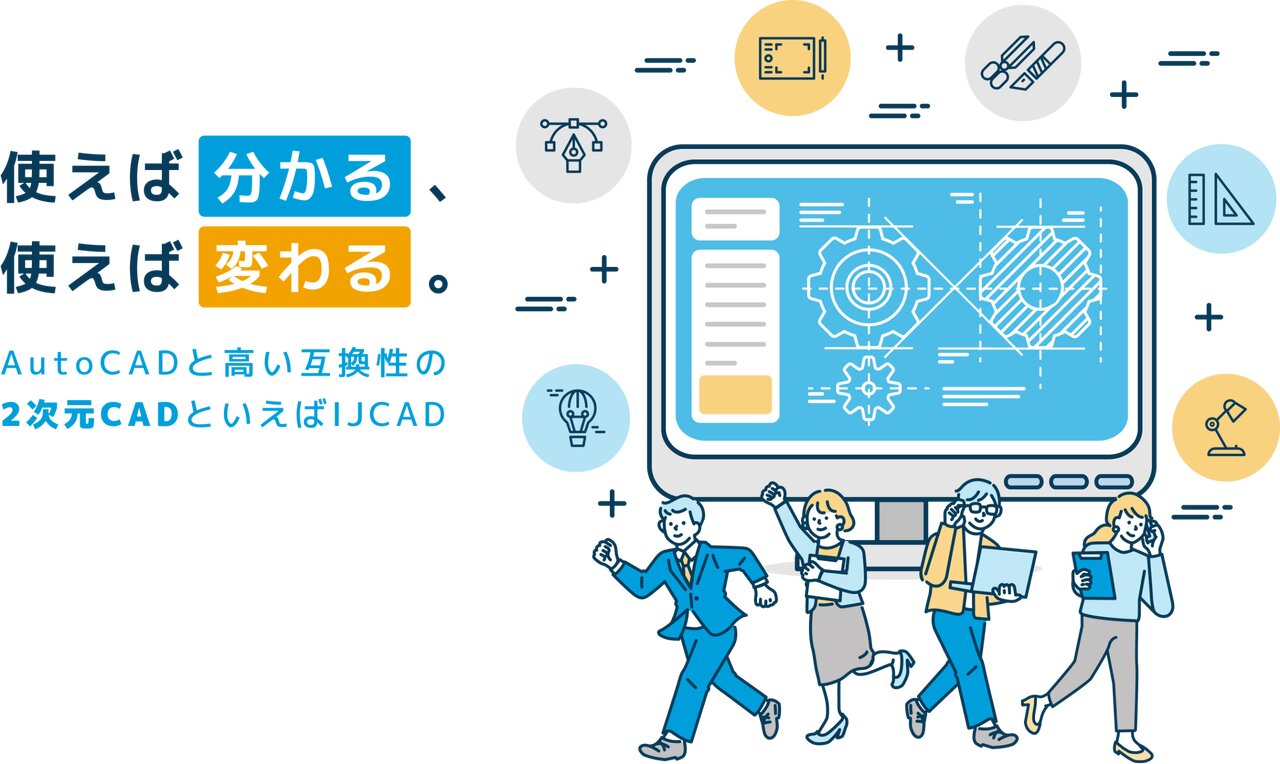 AutoCADと高い互換性の2次元CADといえばIJCAD