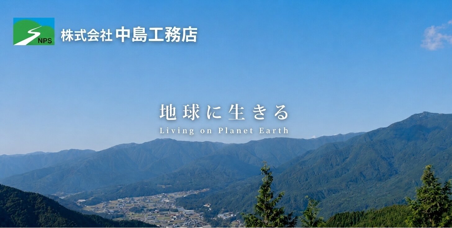 【4】株式会社中島工務店