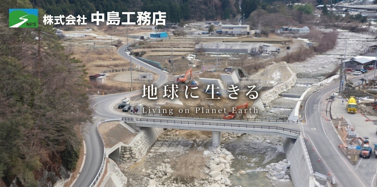 【4】株式会社中島工務店
