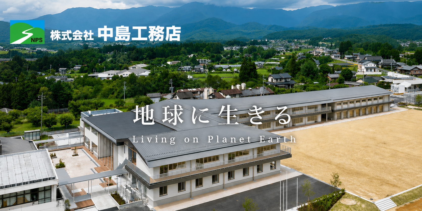 【4】株式会社中島工務店
