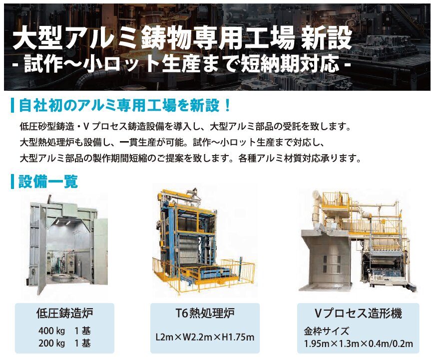 大型アルミ製品