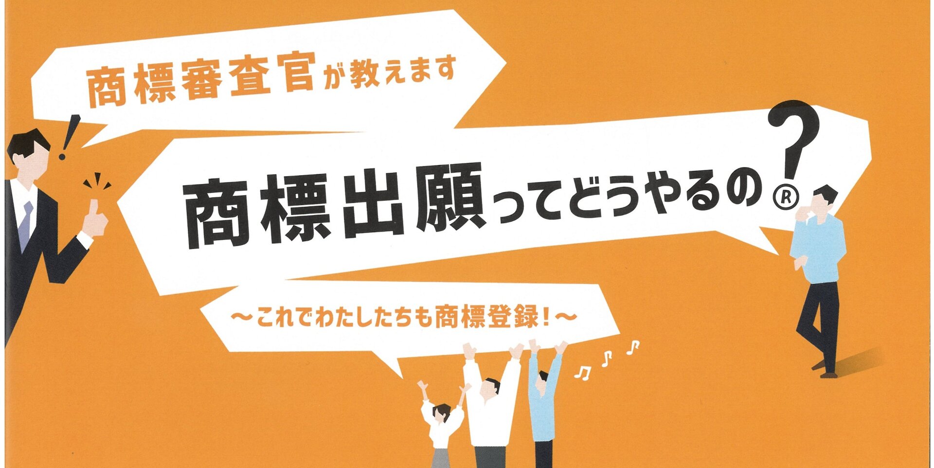【76】ＩＮＰＩＴ岐阜県知財総合支援窓口