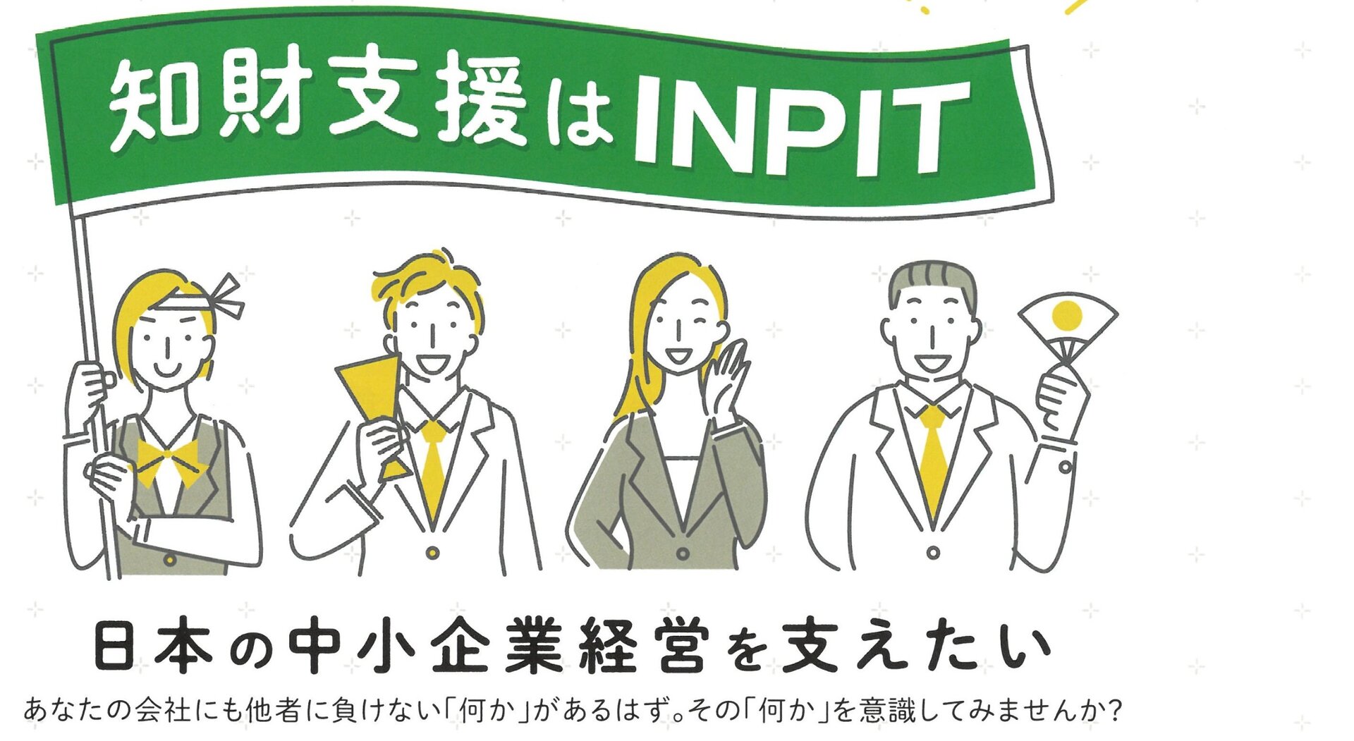 【76】ＩＮＰＩＴ岐阜県知財総合支援窓口