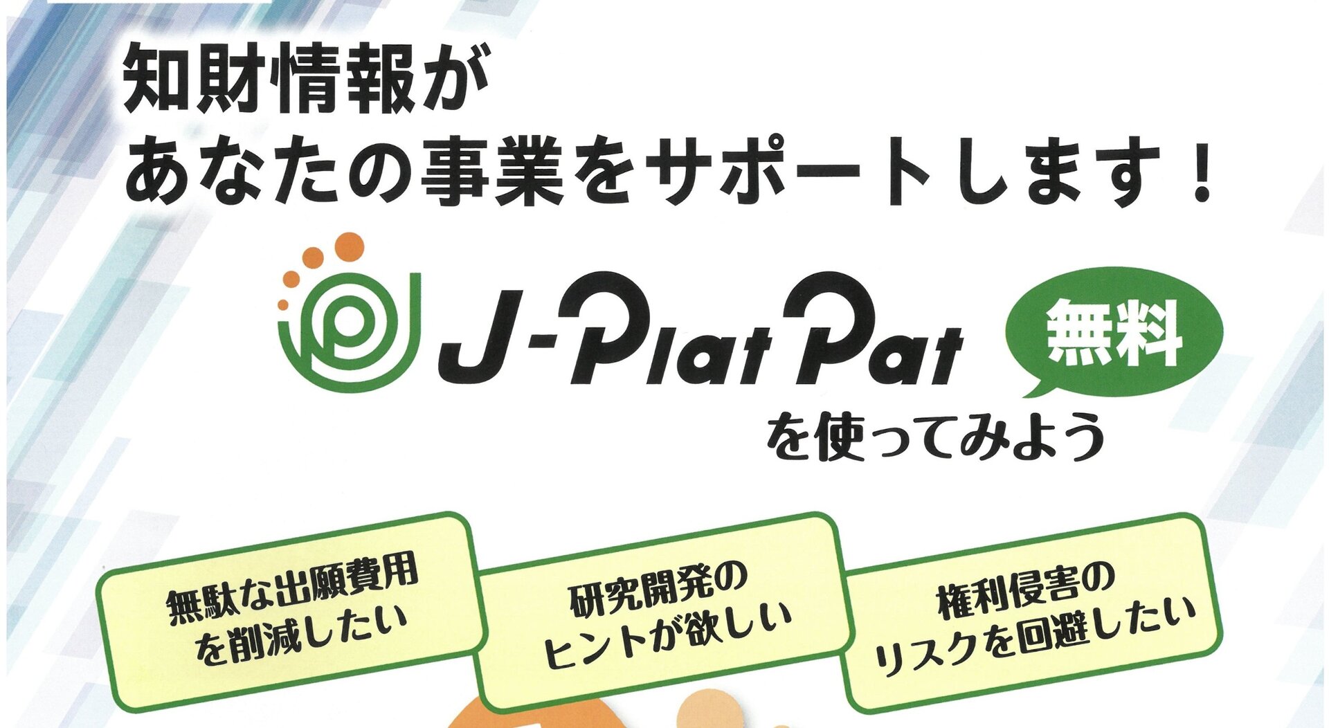 【76】ＩＮＰＩＴ岐阜県知財総合支援窓口